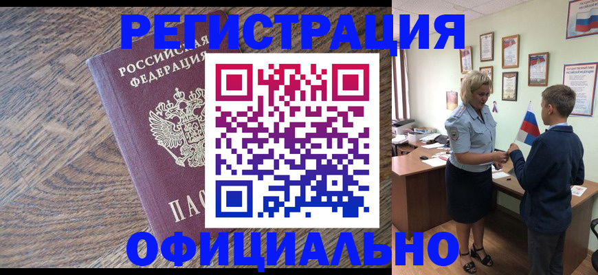 временная регистрация законно в Среднеуральске